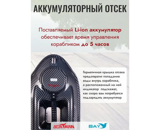 Прикормочный кораблик Boatman Actor Sonar Carbon