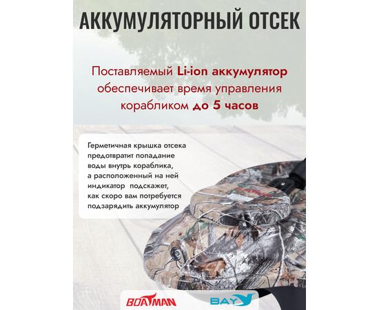 Прикормочный кораблик Boatman Actor Sonar Maple