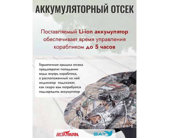 Прикормочный кораблик Boatman Actor GPS Maple