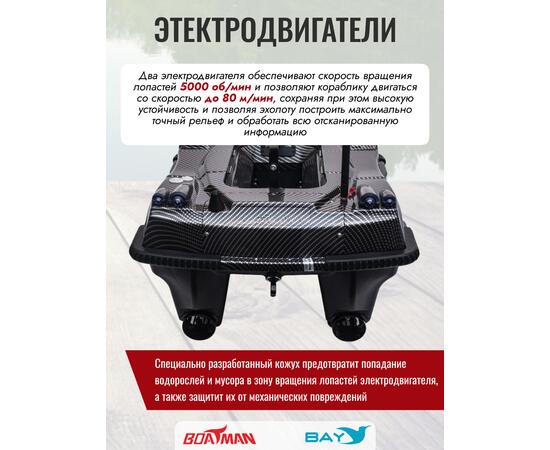 Прикормочный кораблик Boatman Leader Pro Carbon