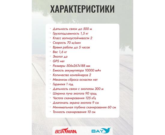 Прикормочный кораблик Boatman Actor Sonar Maple