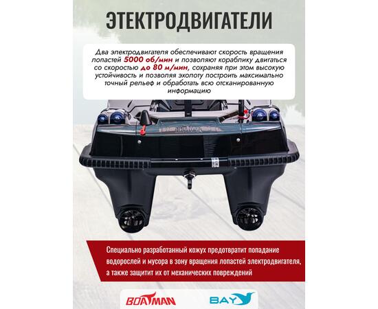 Прикормочный кораблик Boatman Leader Pro Black