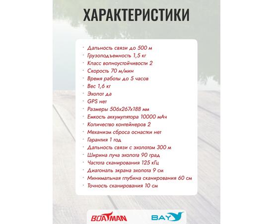 Прикормочный кораблик Boatman Actor GPS Maple