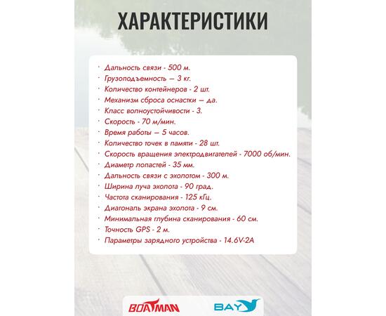 Прикормочный кораблик Boatman Actor Pro Maple