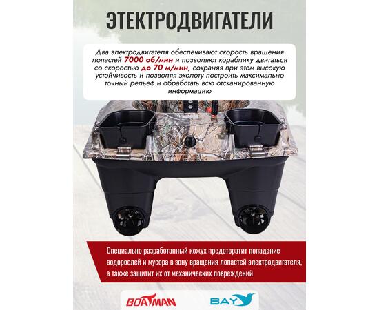 Прикормочный кораблик Boatman Fighter Pro Maple