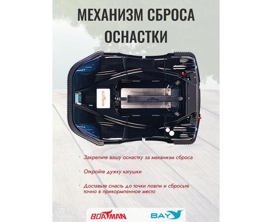 Прикормочный кораблик Boatman Leader Pro Black