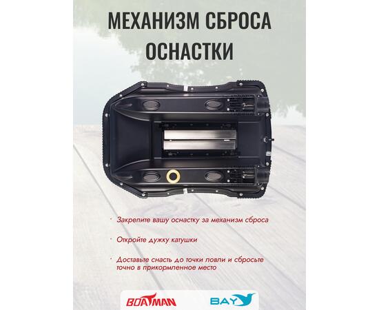 Прикормочный кораблик Boatman Leader Pro Carbon