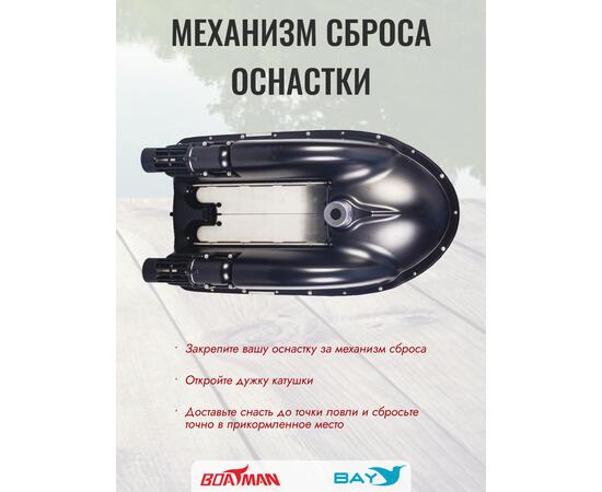Прикормочный кораблик Boatman Actor Plus Pro Carbon