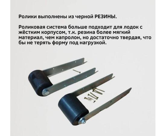 Закатные ролики на ложементы для лодочного прицепа из черной резины