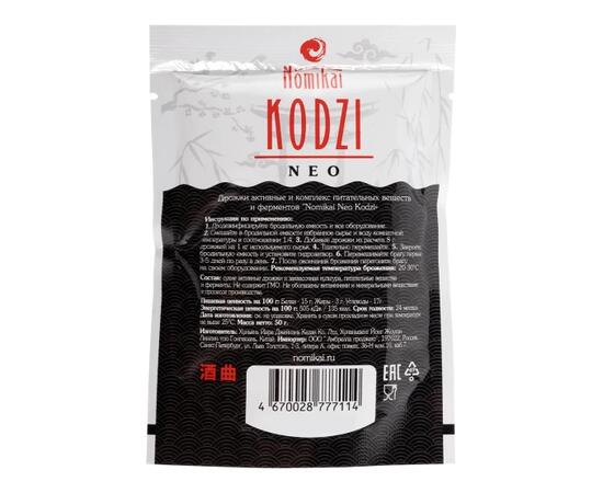 Дрожжи спиртовые Кодзи Nomikai NEO 50 г