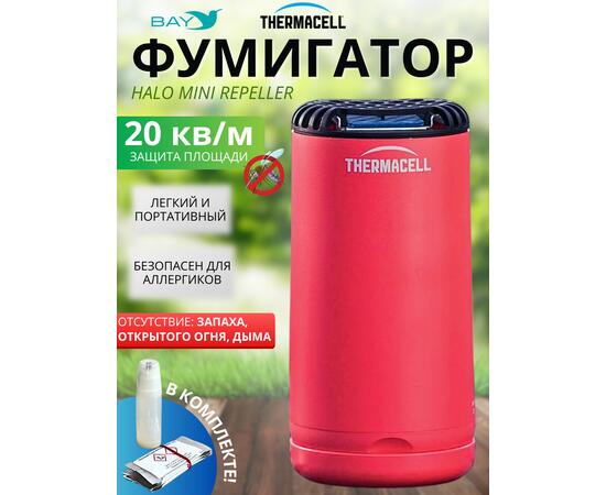 Фумигатор от комаров Thermacell Halo Mini Repeller Magenta противомоскитный прибор (малиновый)