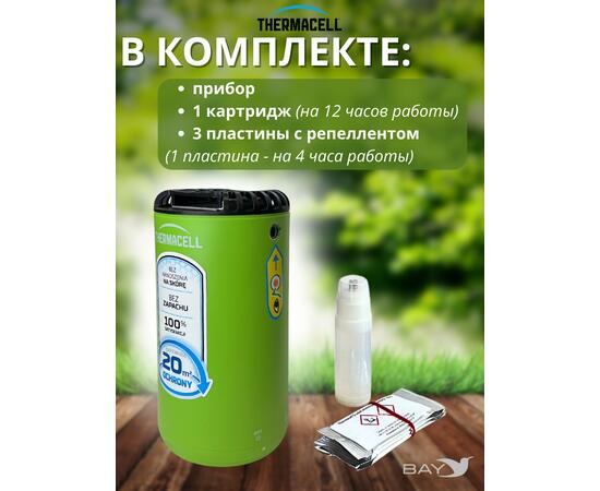 Фумигатор от комаров Thermacell Halo Mini Repeller Green противомоскитный прибор (зеленый)