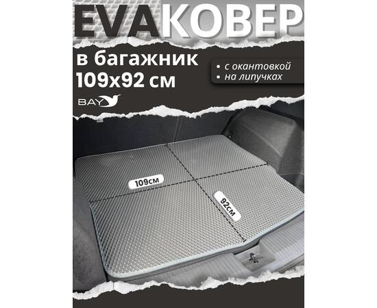 EVA ковер в багажник Nissan X-Trail T33 e-POWER