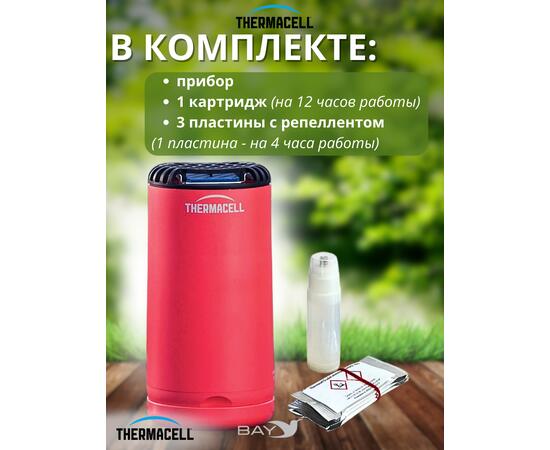 Фумигатор от комаров Thermacell Halo Mini Repeller Magenta противомоскитный прибор (малиновый)