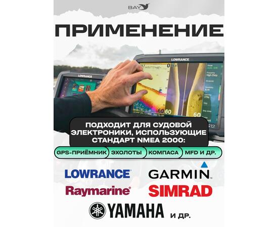 Кабель прямого подключения к эхолоту для NMEA 2000