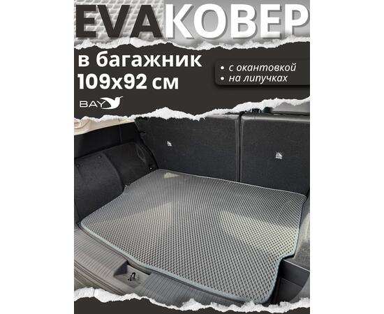 EVA ковер в багажник Nissan X-Trail T33 e-POWER
