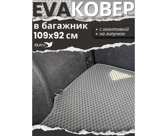 EVA ковер в багажник Nissan X-Trail T33 e-POWER