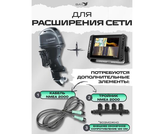 Кабель прямого подключения к эхолоту для NMEA 2000