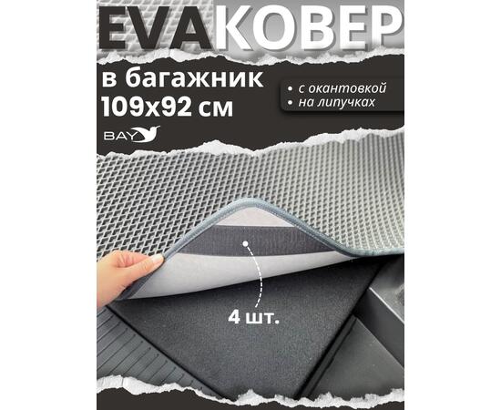 EVA ковер в багажник Nissan X-Trail T33 e-POWER