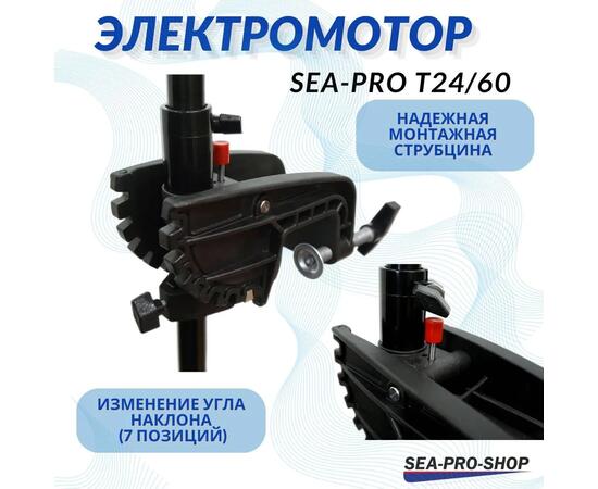 Электромотор транцевый Sea-Pro T24/60