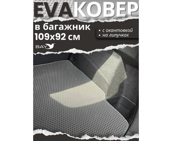 EVA ковер в багажник Nissan X-Trail T33 e-POWER