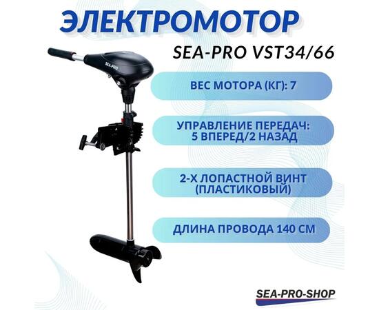 Электромотор транцевый Sea-Pro VST34/66