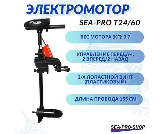 Электромотор транцевый Sea-Pro T24/60