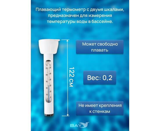 28093 Термометр для бассейна Intex