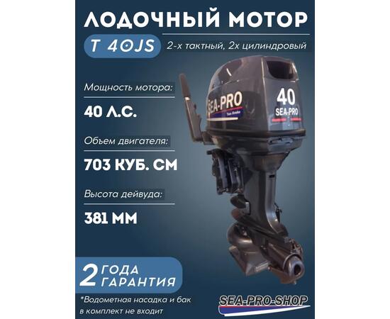 Лодочный мотор Sea-Pro T 40JS без насадки