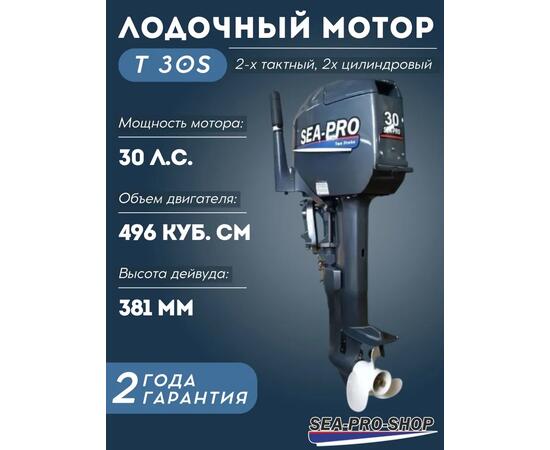 Лодочный мотор Sea-Pro T 30S