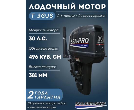 Лодочный мотор Sea-Pro T 30JS без насадки