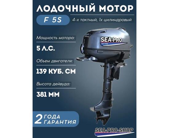 Лодочный мотор Sea-Pro F 5S