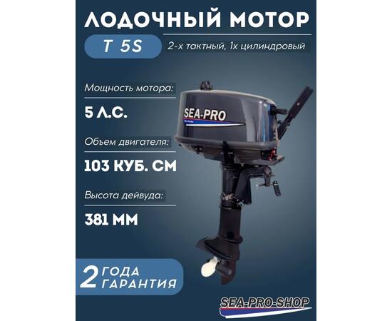 Лодочный мотор Sea-Pro T 5S