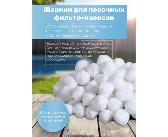 29045 Синтепоновые шарики для фильтрации Intex