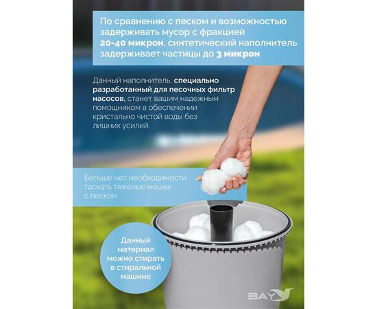 29045 Синтепоновые шарики для фильтрации Intex