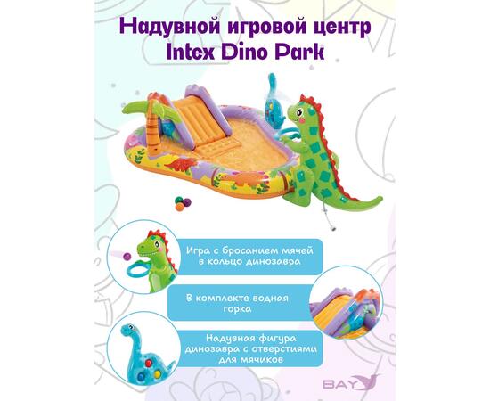 56139 Игровой центр парк динозавров Intex 201 х 157 х 69 см