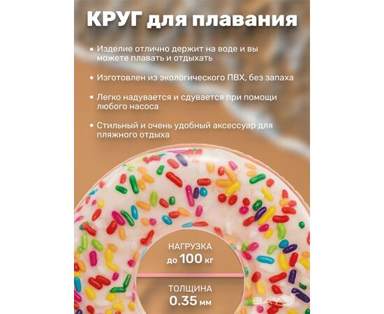 56263 Круг для плавания Intex Пончик с разноцветной посыпкой