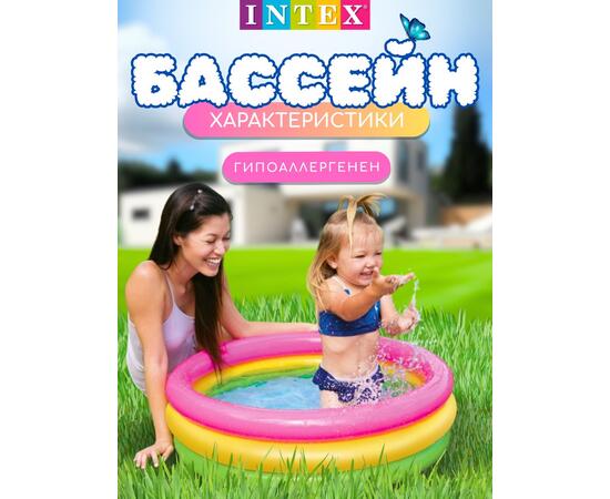 58924 Надувной бассейн Intex Радуга, 86 х 25 см, 1-3 лет