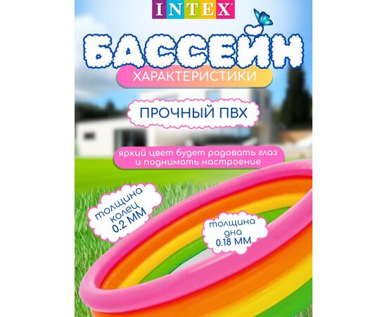 56441 Надувной бассейн Intex Радуга, 168 х 46 см, от 3 лет