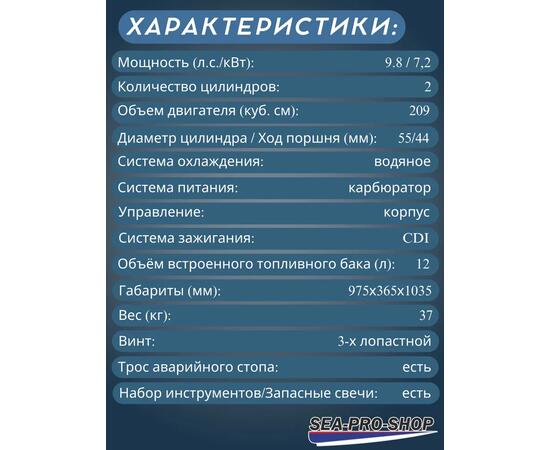 Лодочный мотор Sea-Pro F 9.8S