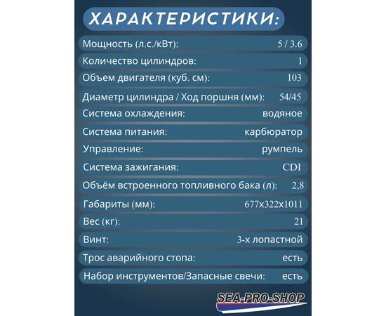 Лодочный мотор Sea-Pro T 5S