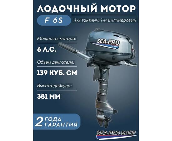 Лодочный мотор Sea-Pro F 6S
