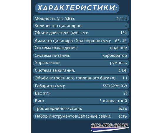 Лодочный мотор Sea-Pro F 6S