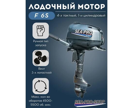 Лодочный мотор Sea-Pro F 6S