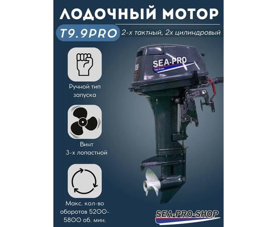Лодочный мотор Sea-Pro Т 9.9S PRO (18 л. с.)