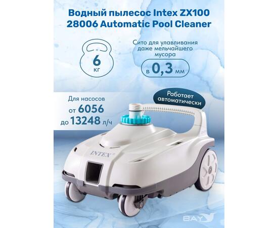 28006 Автопылесос для бассейна Intex