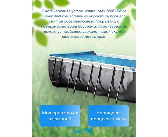 28051 Тент-барабан для солнечного покрывала Intex