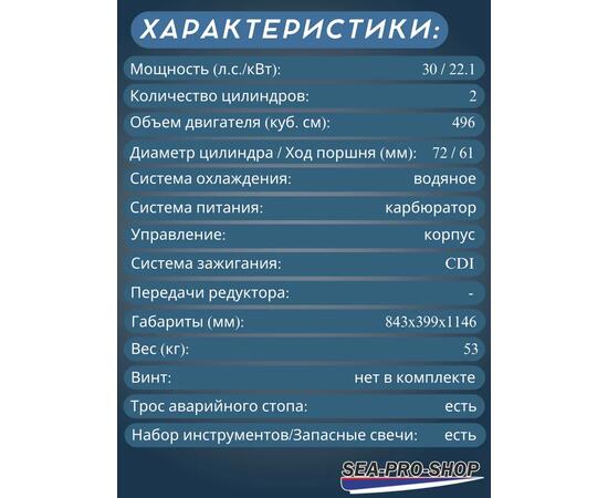 Лодочный мотор Sea-Pro T 30JS без насадки