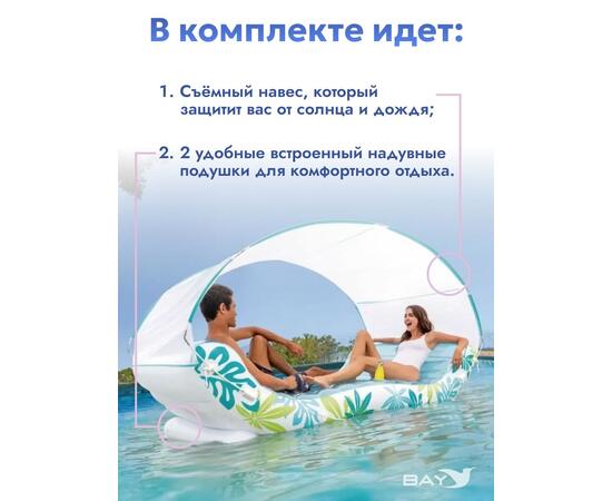 56294 Надувной матрас Intex с навесом тропический