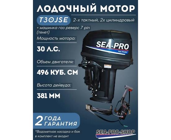 Лодочный мотор Sea-Pro T 30JS&E без насадки